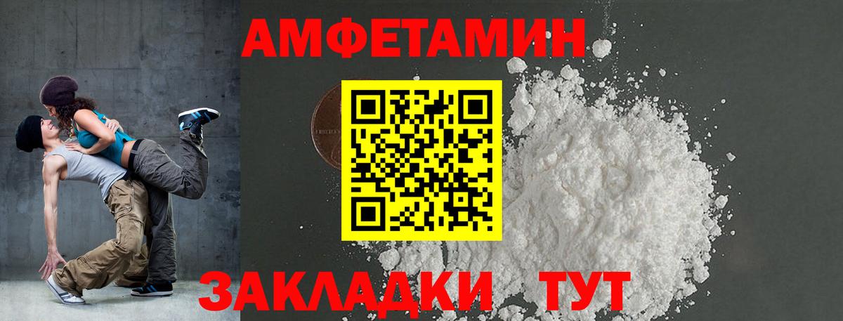АМФ  Amphetamine  Невинномысск  АМФ Premium  Вход с VPN 