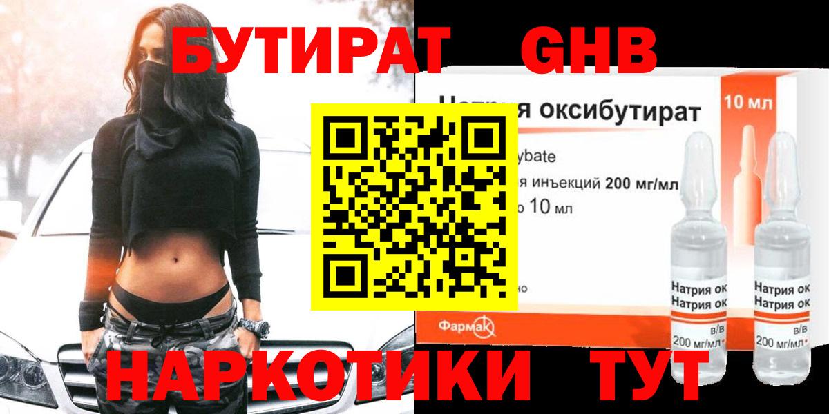 Невинномысск  БУТИРАТ  Вход с VPN  Бутират Butirat 