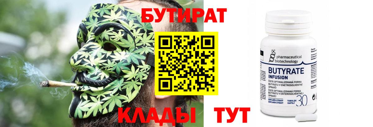 Бутират бутик Невинномысск