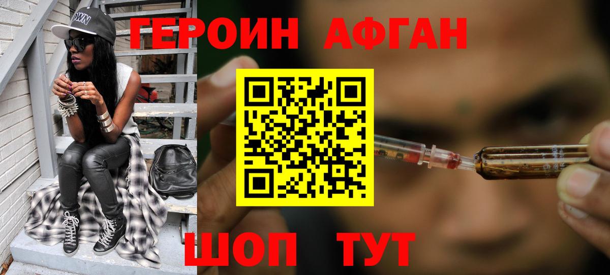 Невинномысск  ГЕРОИН  Вход с VPN  Героин гречка 