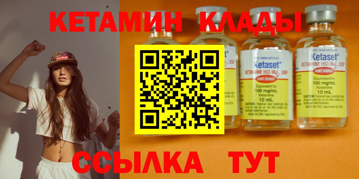 Невинномысск  Кетамин VHQ  Вход с VPN 