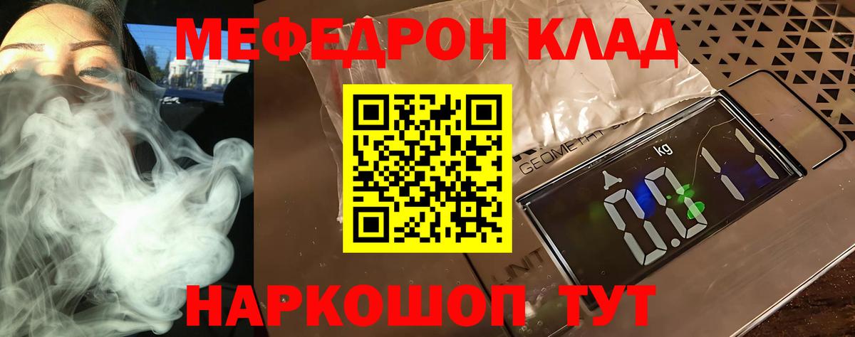 Мефедрон  Невинномысск