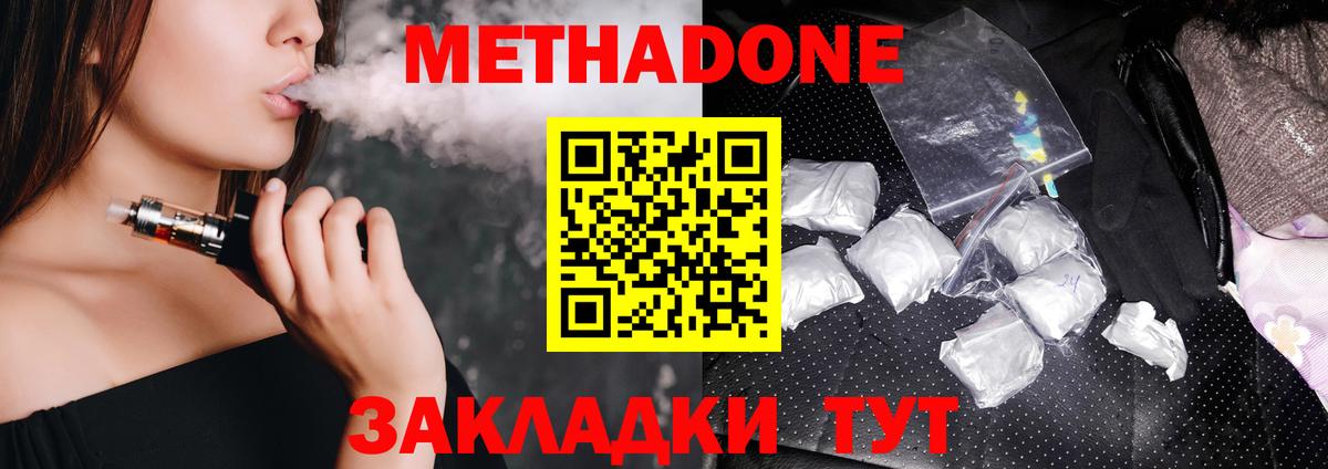 Метадон кристалл  Вход с VPN  Невинномысск  МЕТАДОН кристалл 