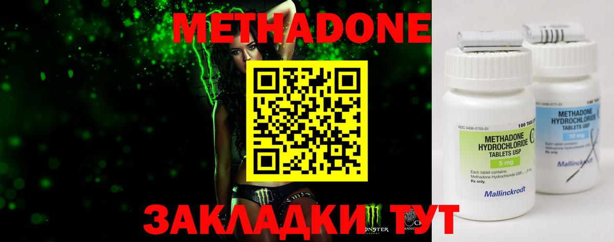 МЕТАДОН VHQ Невинномысск