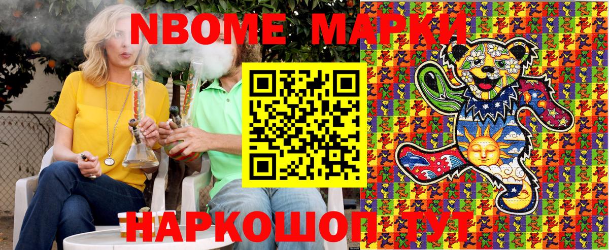 Невинномысск  Марки NBOMe 1,5мг  Вход с VPN 